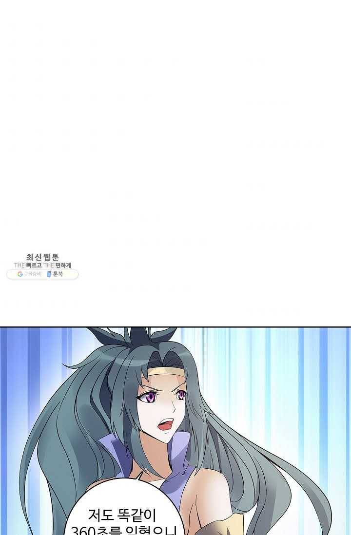 천신결 74화 65