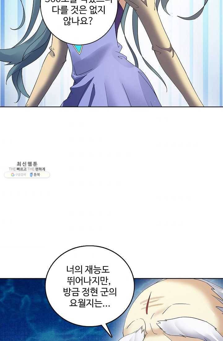 천신결 74화 66