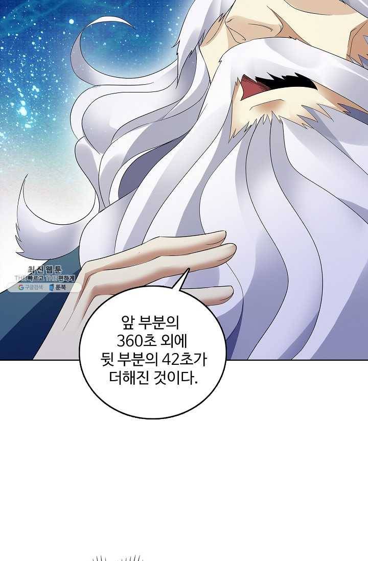 천신결 74화 67