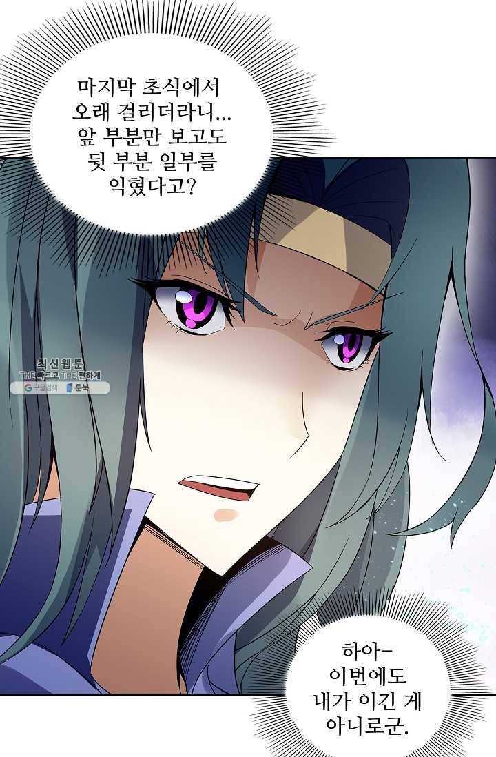 천신결 74화 68