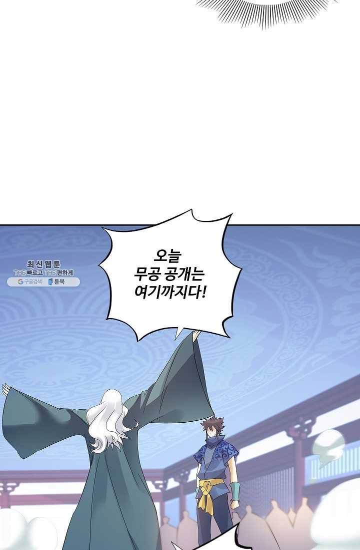 천신결 74화 69