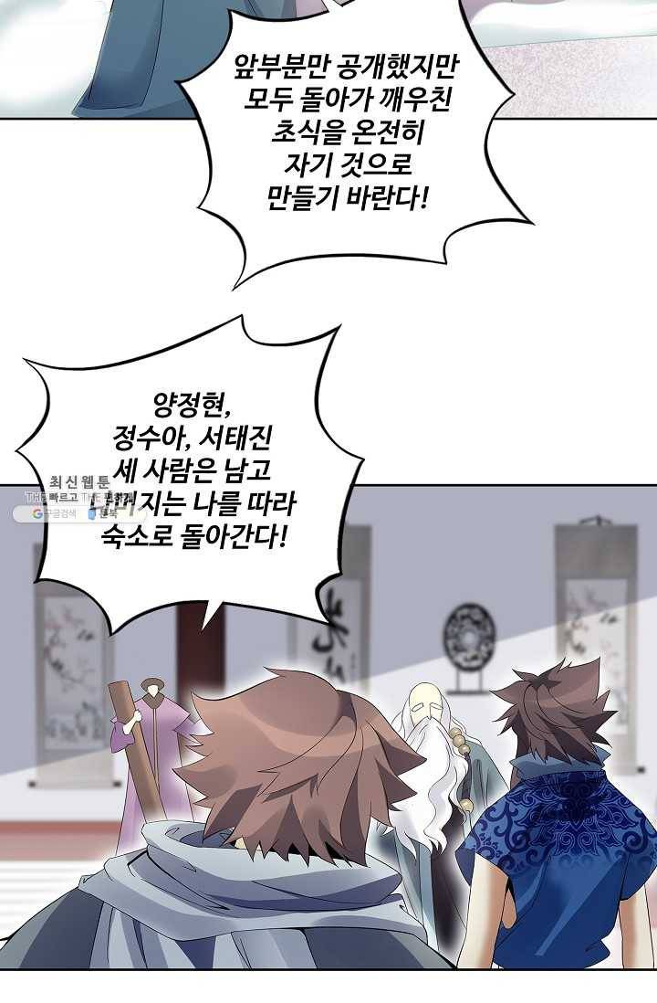 천신결 74화 70