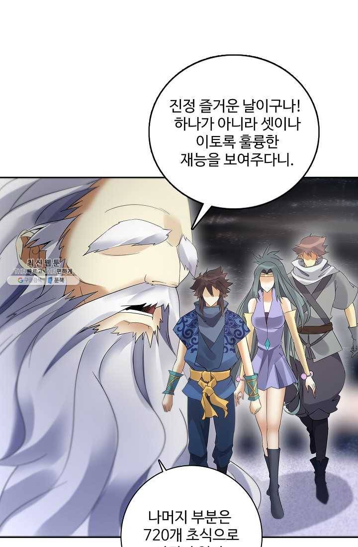 천신결 74화 71
