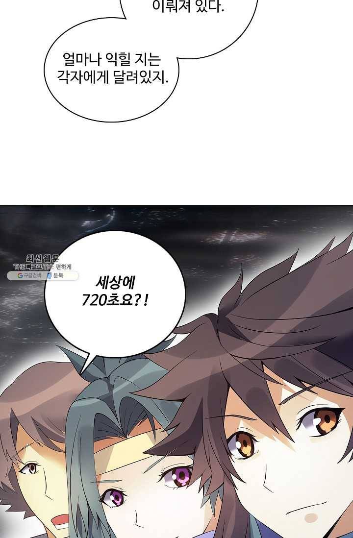 천신결 74화 72