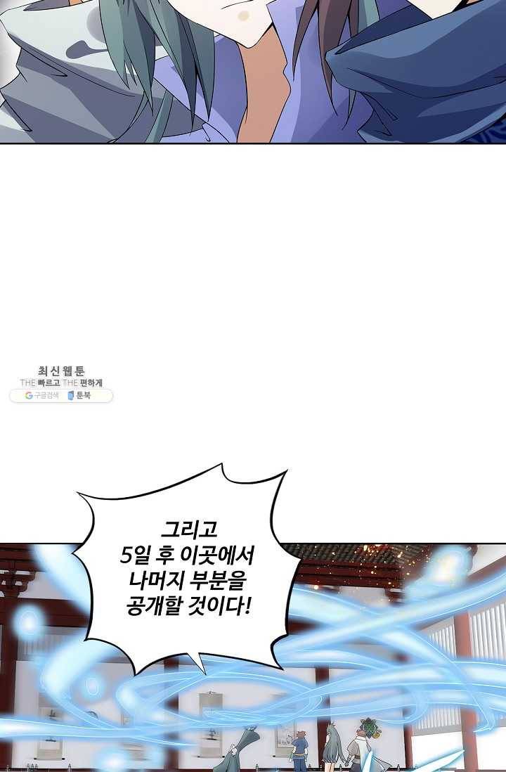 천신결 74화 73