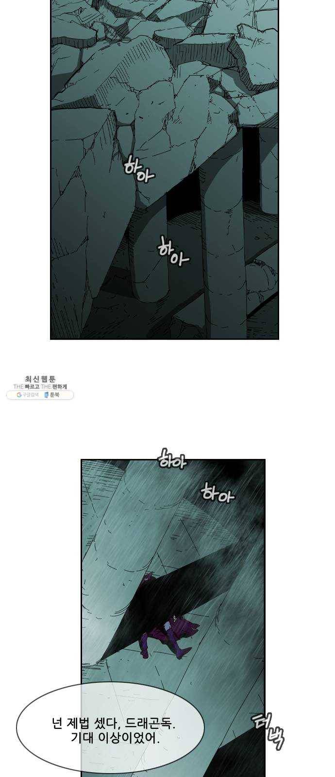 마법스크롤 상인 지오 시즌3 104화 Chase 3 2