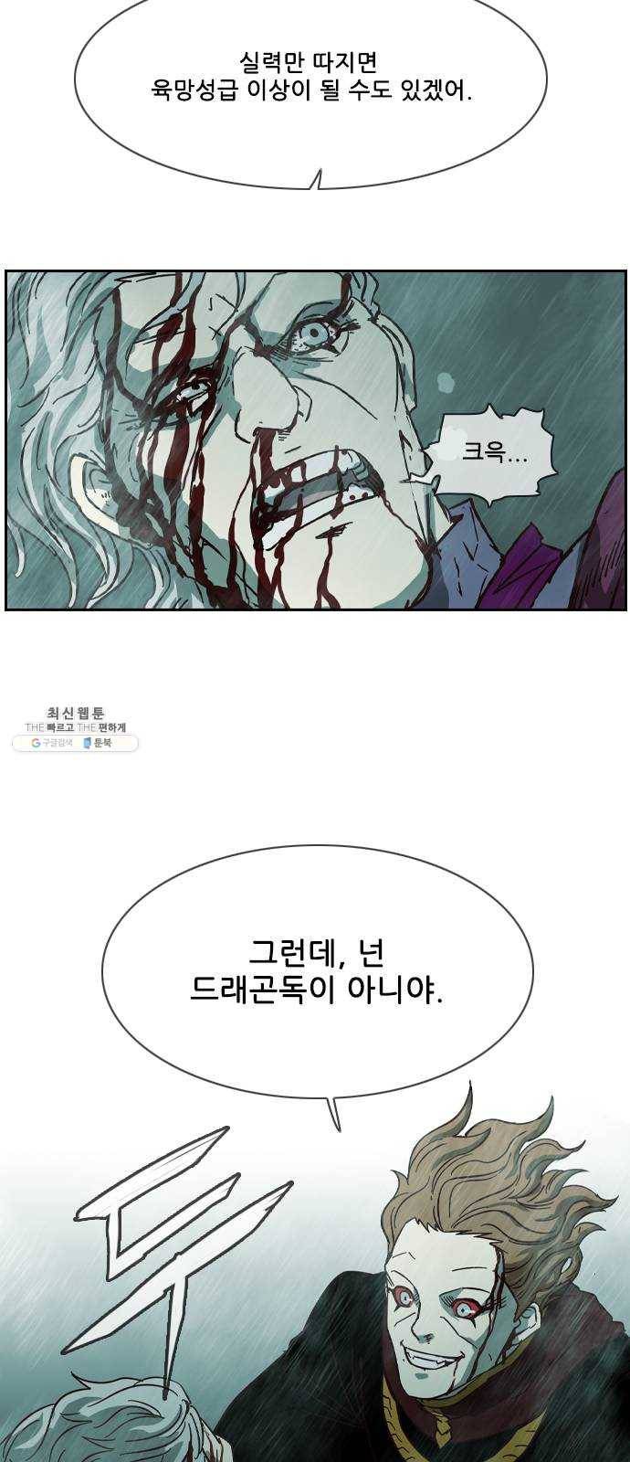 마법스크롤 상인 지오 시즌3 104화 Chase 3 4