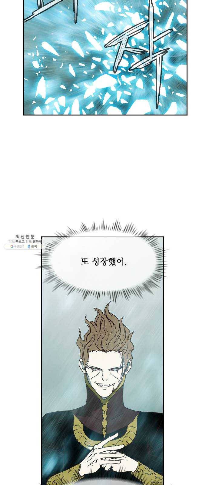 마법스크롤 상인 지오 시즌3 104화 Chase 3 8