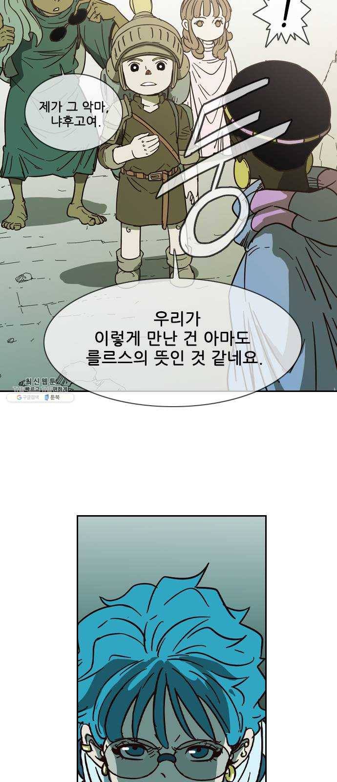 마법스크롤 상인 지오 시즌3 104화 Chase 3 14