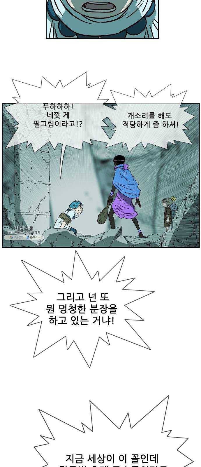 마법스크롤 상인 지오 시즌3 104화 Chase 3 15