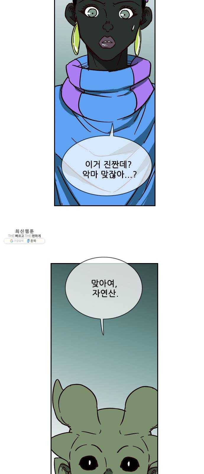 마법스크롤 상인 지오 시즌3 104화 Chase 3 17