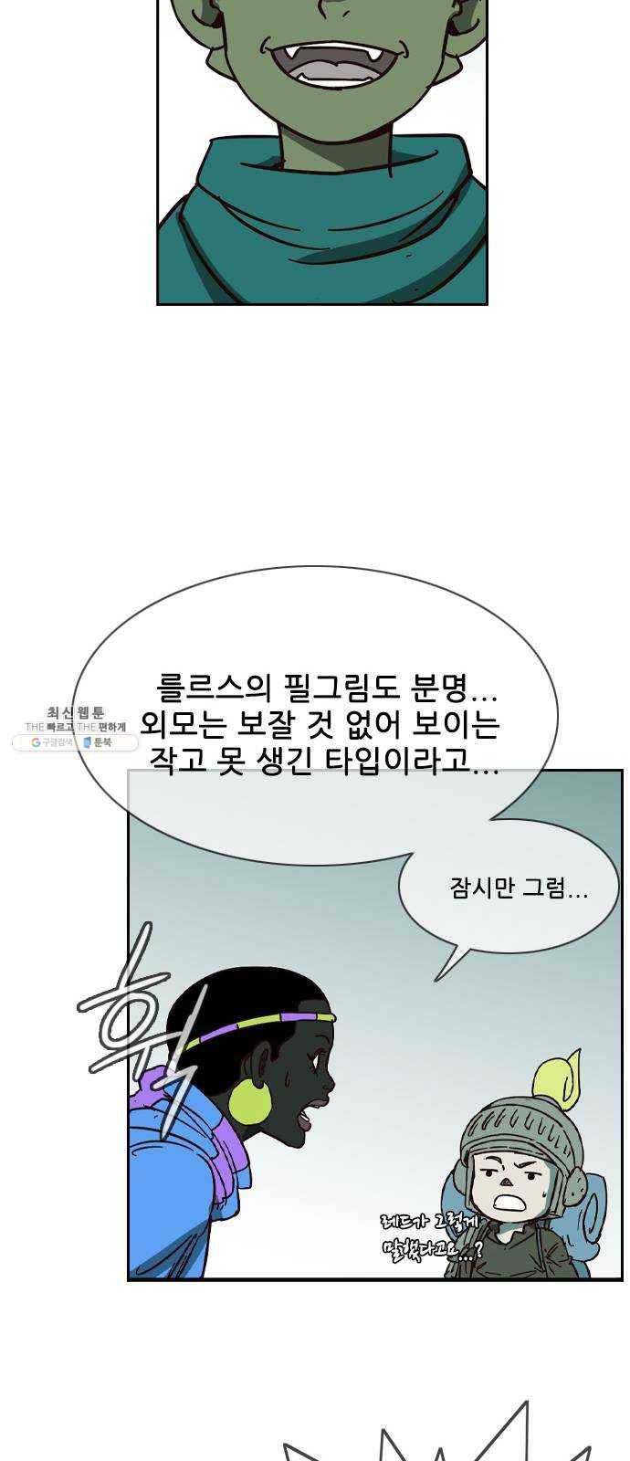 마법스크롤 상인 지오 시즌3 104화 Chase 3 18