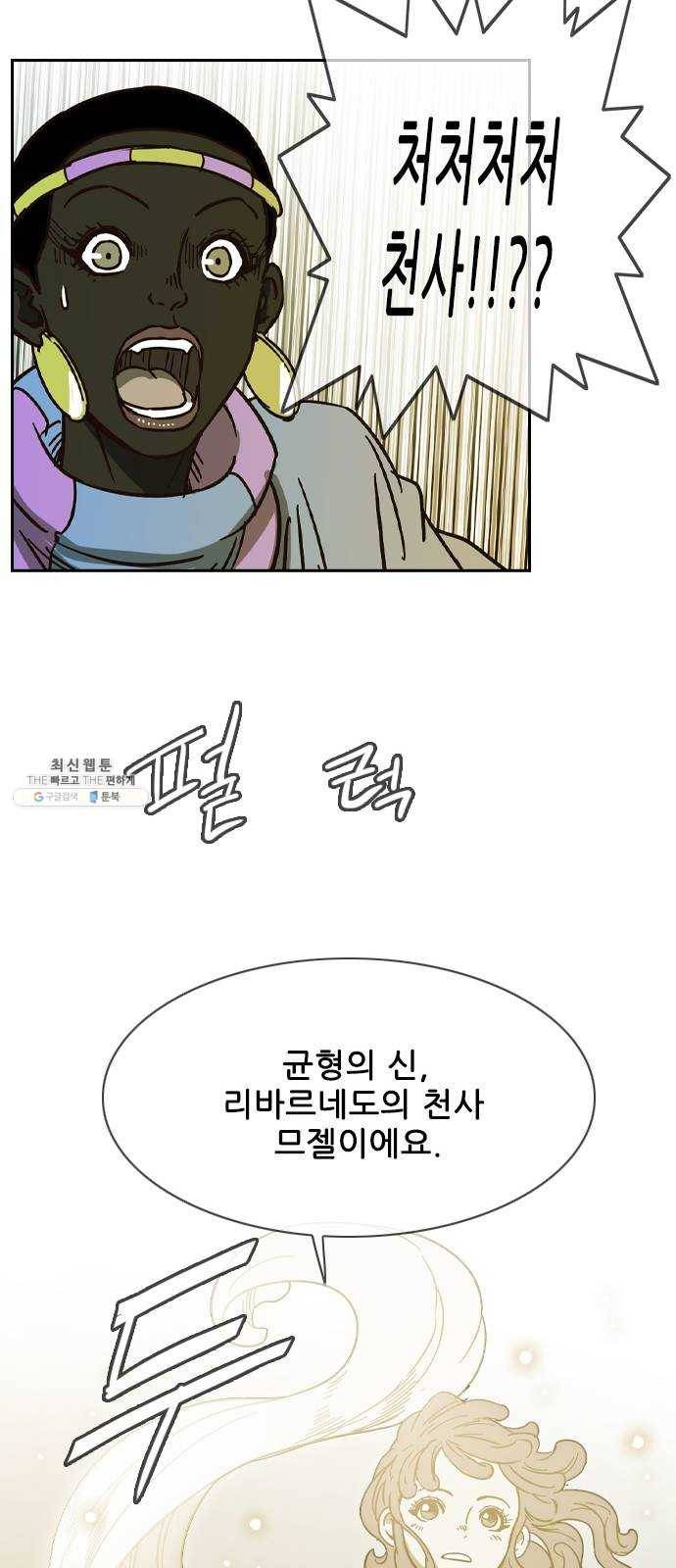 마법스크롤 상인 지오 시즌3 104화 Chase 3 19