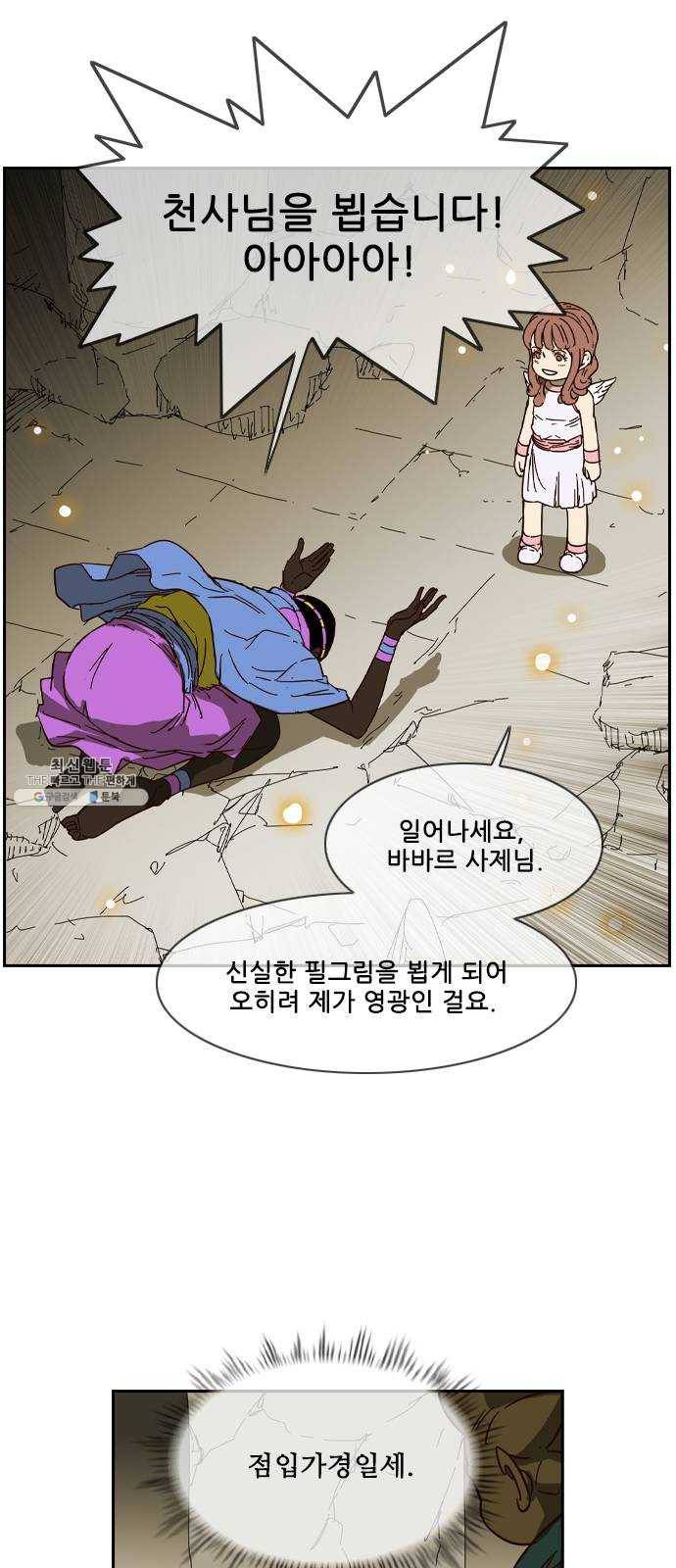 마법스크롤 상인 지오 시즌3 104화 Chase 3 22