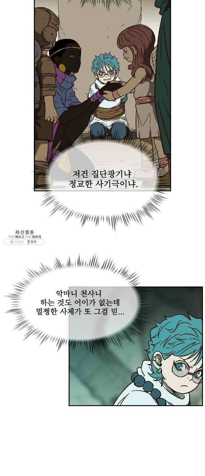 마법스크롤 상인 지오 시즌3 104화 Chase 3 23