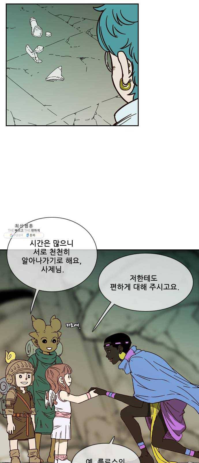 마법스크롤 상인 지오 시즌3 104화 Chase 3 24