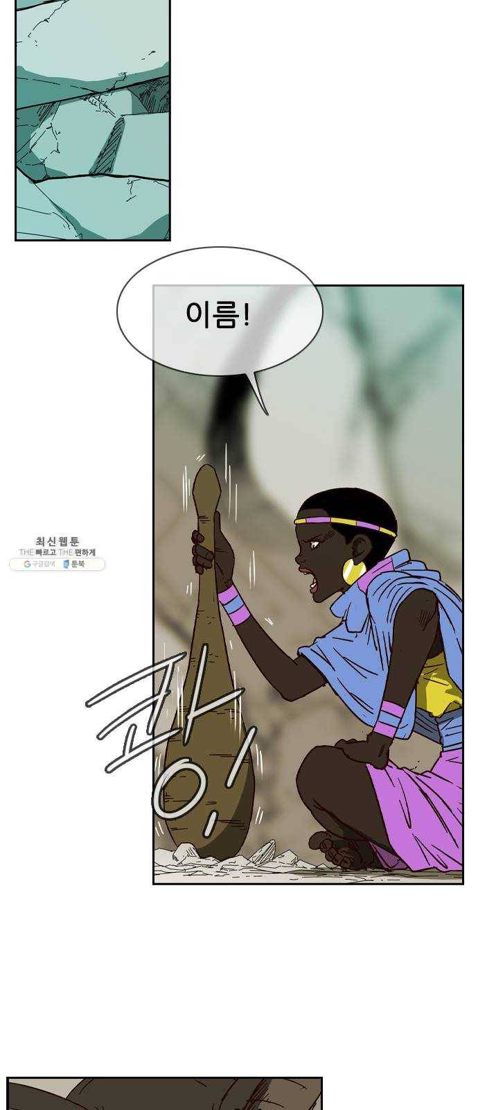 마법스크롤 상인 지오 시즌3 104화 Chase 3 29