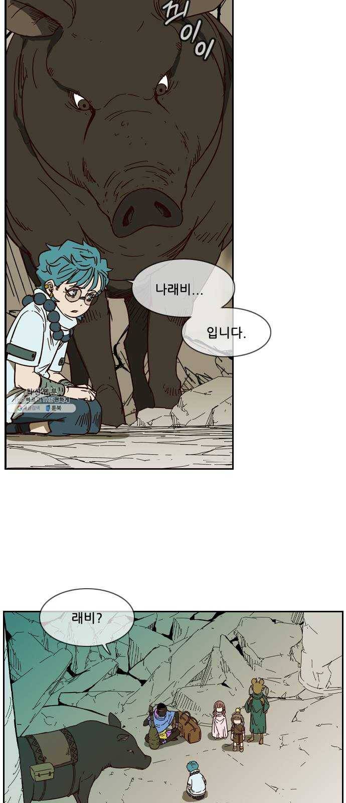 마법스크롤 상인 지오 시즌3 104화 Chase 3 30