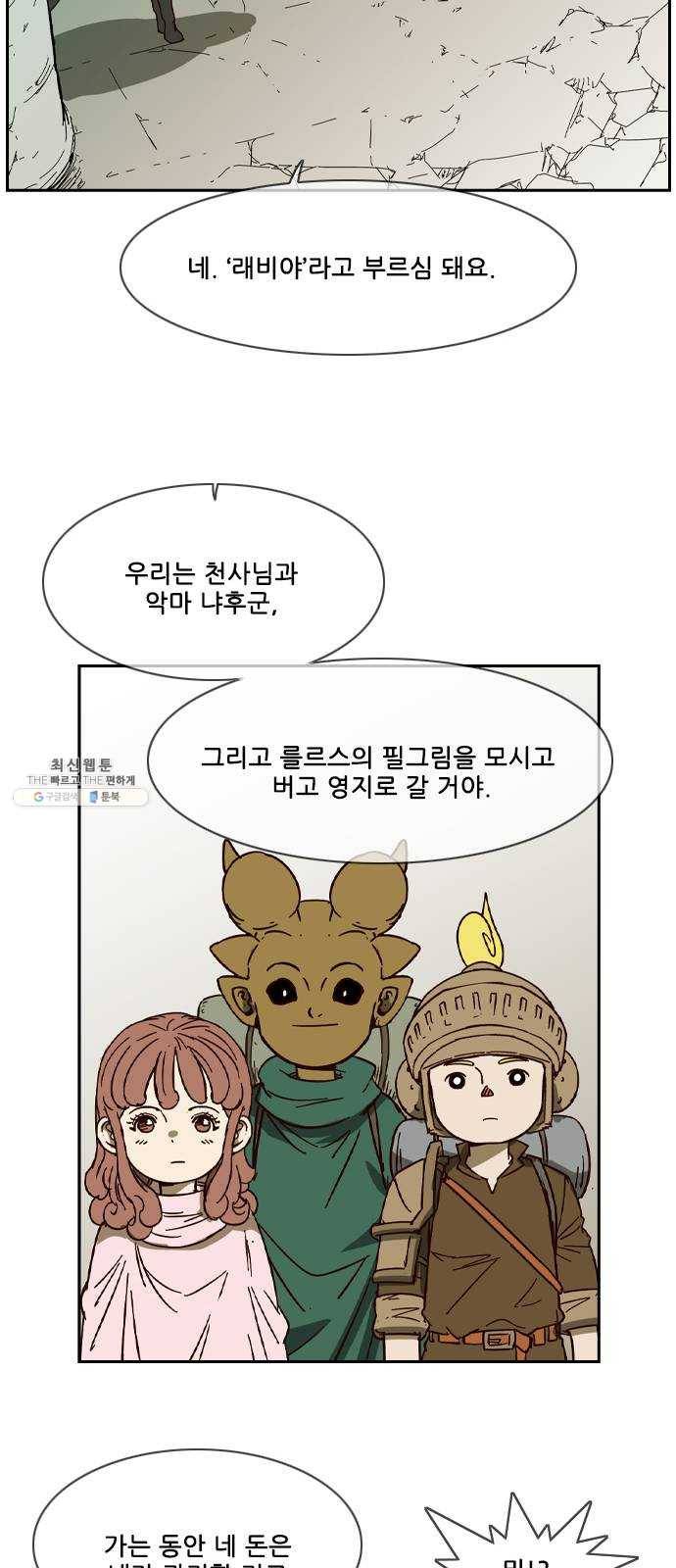 마법스크롤 상인 지오 시즌3 104화 Chase 3 31