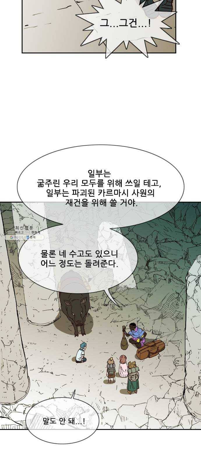 마법스크롤 상인 지오 시즌3 104화 Chase 3 33