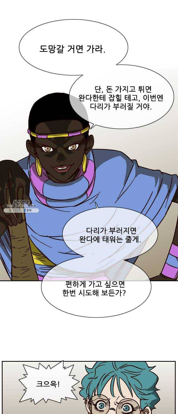 마법스크롤 상인 지오 시즌3 104화 Chase 3 34