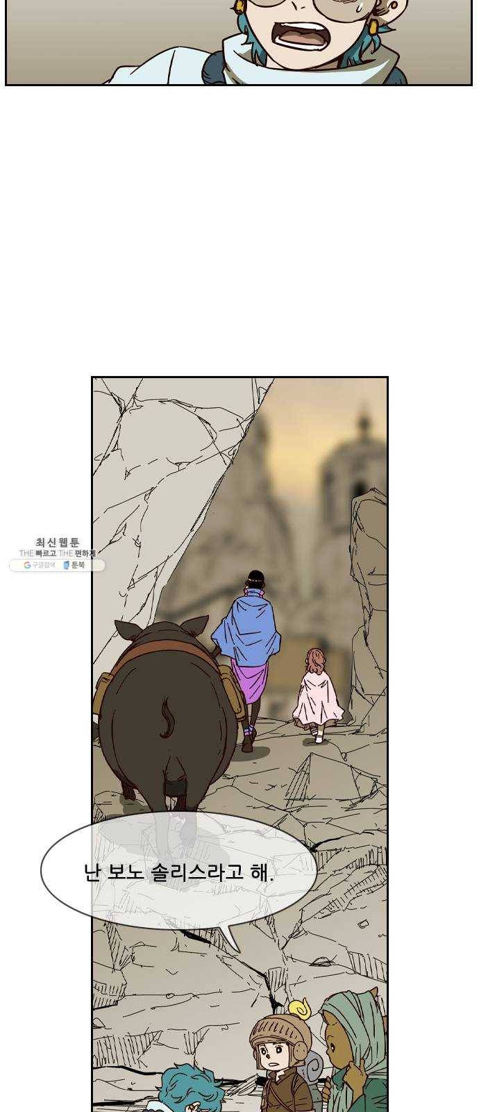 마법스크롤 상인 지오 시즌3 104화 Chase 3 35
