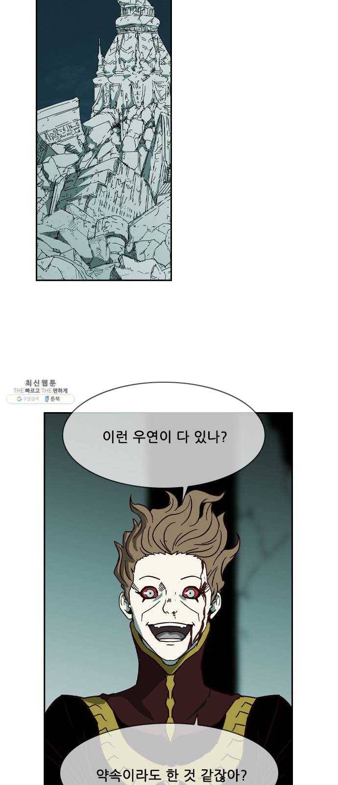 마법스크롤 상인 지오 시즌3 104화 Chase 3 38