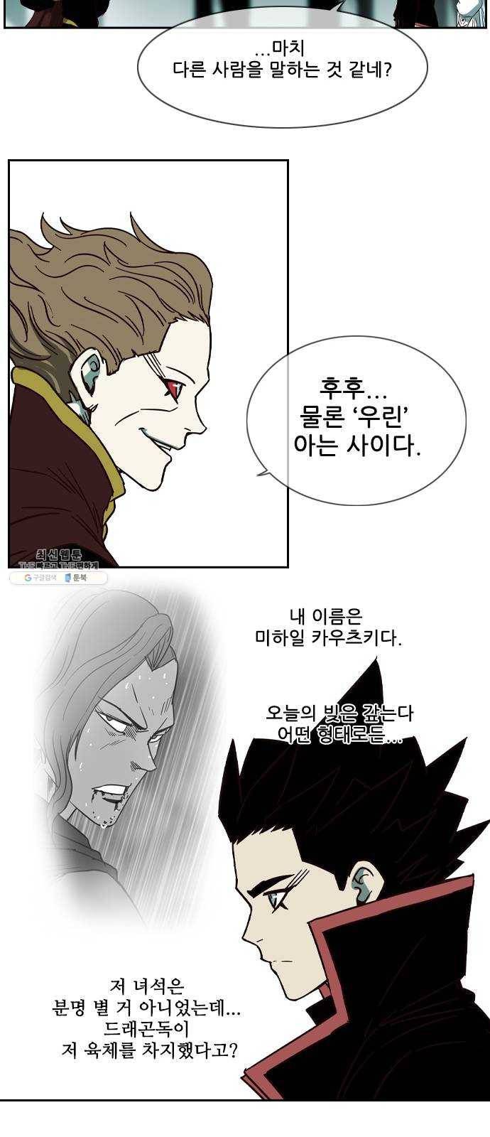 마법스크롤 상인 지오 시즌3 104화 Chase 3 40