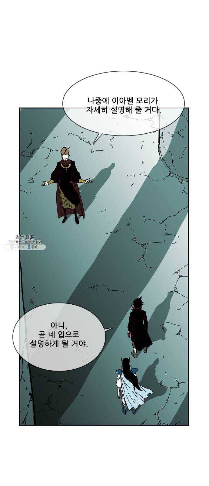마법스크롤 상인 지오 시즌3 104화 Chase 3 41