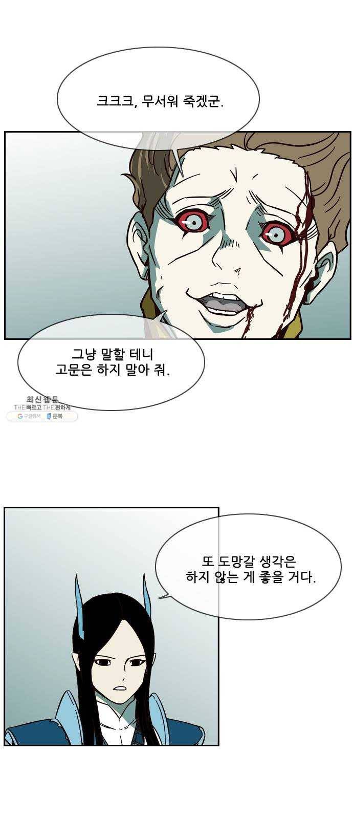 마법스크롤 상인 지오 시즌3 104화 Chase 3 42