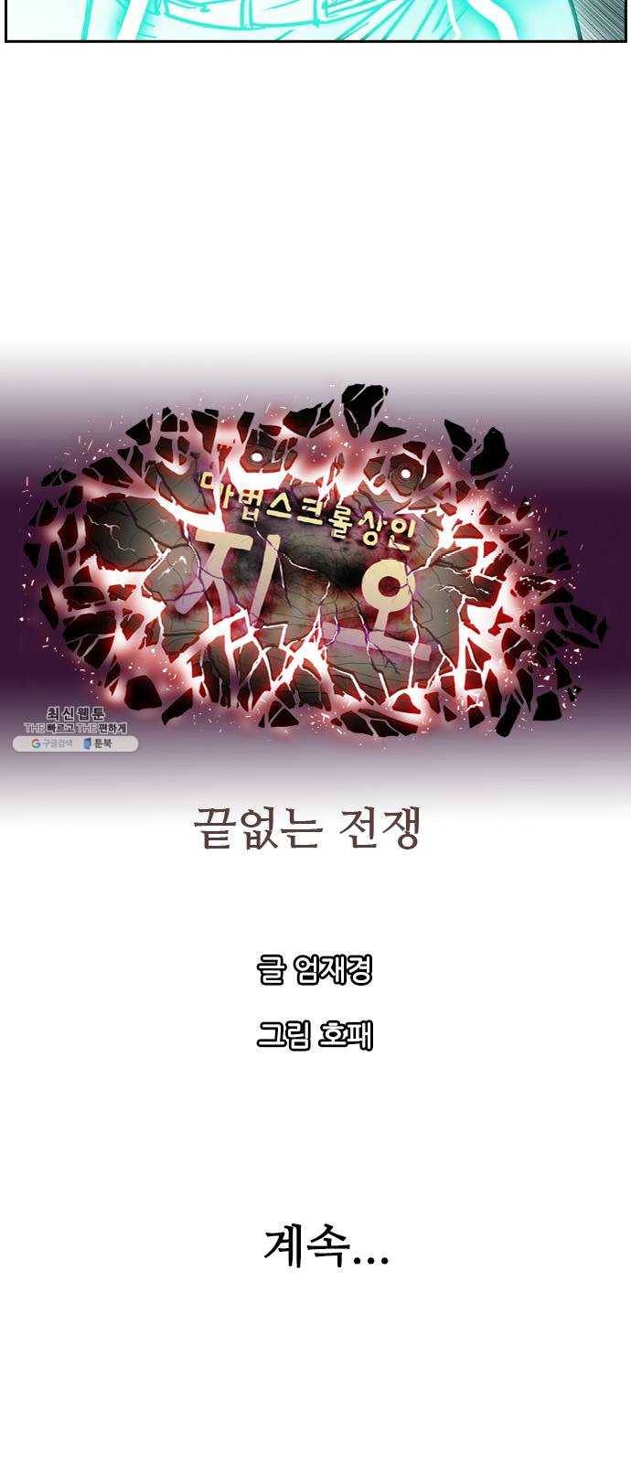마법스크롤 상인 지오 시즌3 104화 Chase 3 61