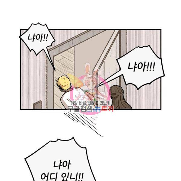 냐아! 미술학원 53화 1