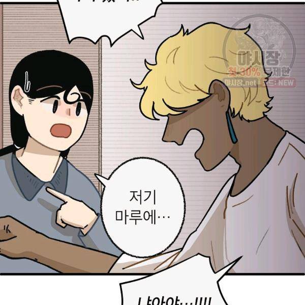 냐아! 미술학원 53화 2