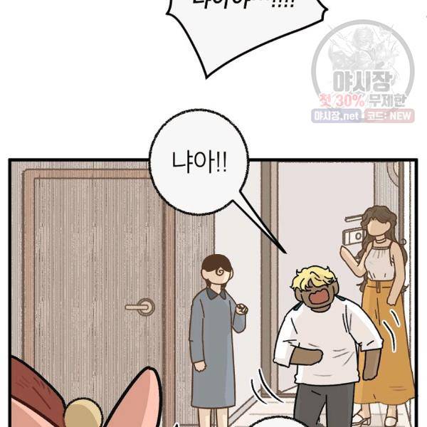 냐아! 미술학원 53화 3