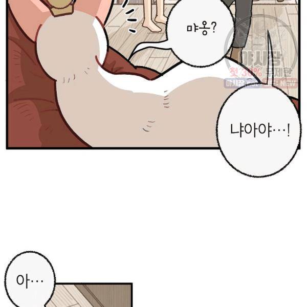냐아! 미술학원 53화 4