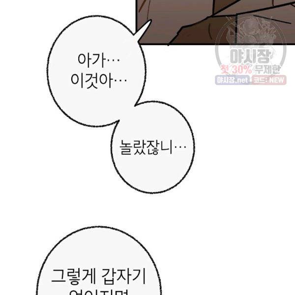 냐아! 미술학원 53화 6
