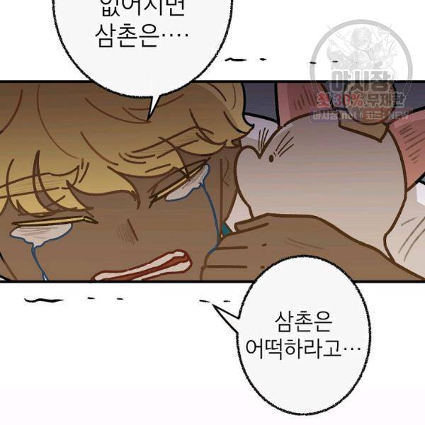 냐아! 미술학원 53화 7
