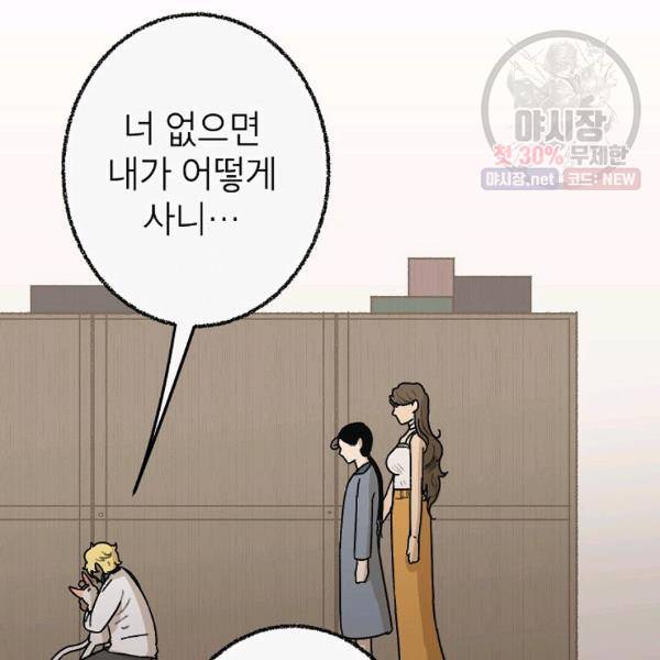 냐아! 미술학원 53화 8