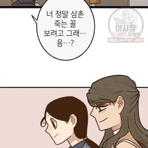 냐아! 미술학원 53화 9