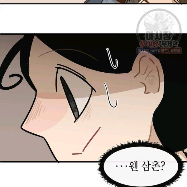 냐아! 미술학원 53화 10