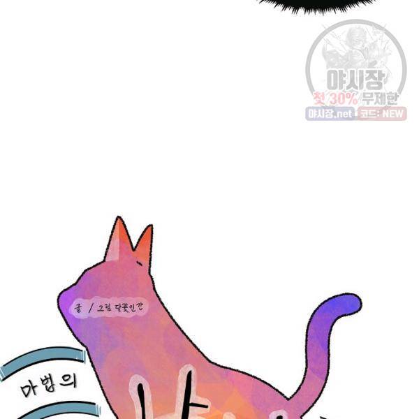 냐아! 미술학원 53화 11