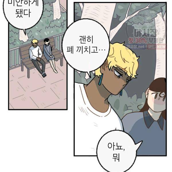 냐아! 미술학원 53화 13