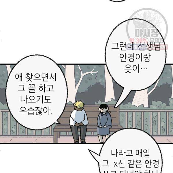 냐아! 미술학원 53화 14