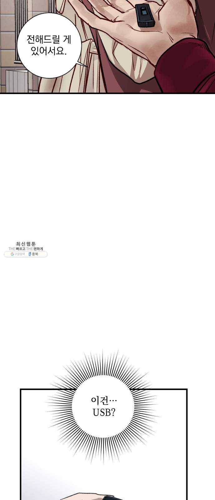 죽여주는 탐정님 58화 3