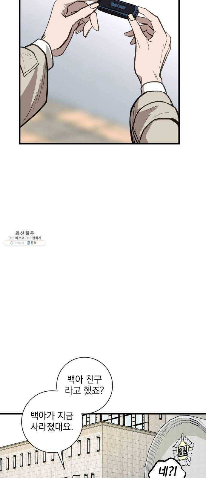 죽여주는 탐정님 58화 4