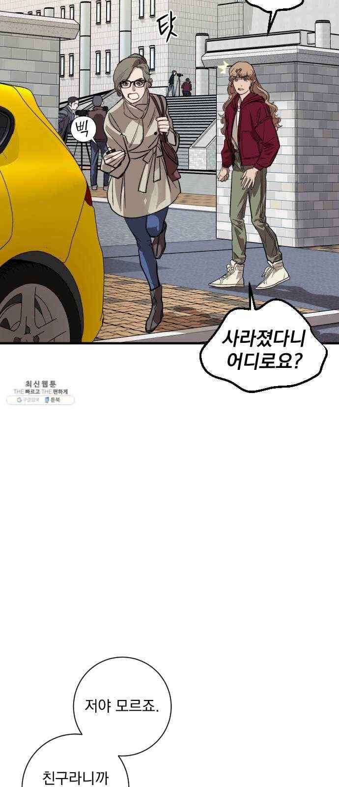죽여주는 탐정님 58화 5