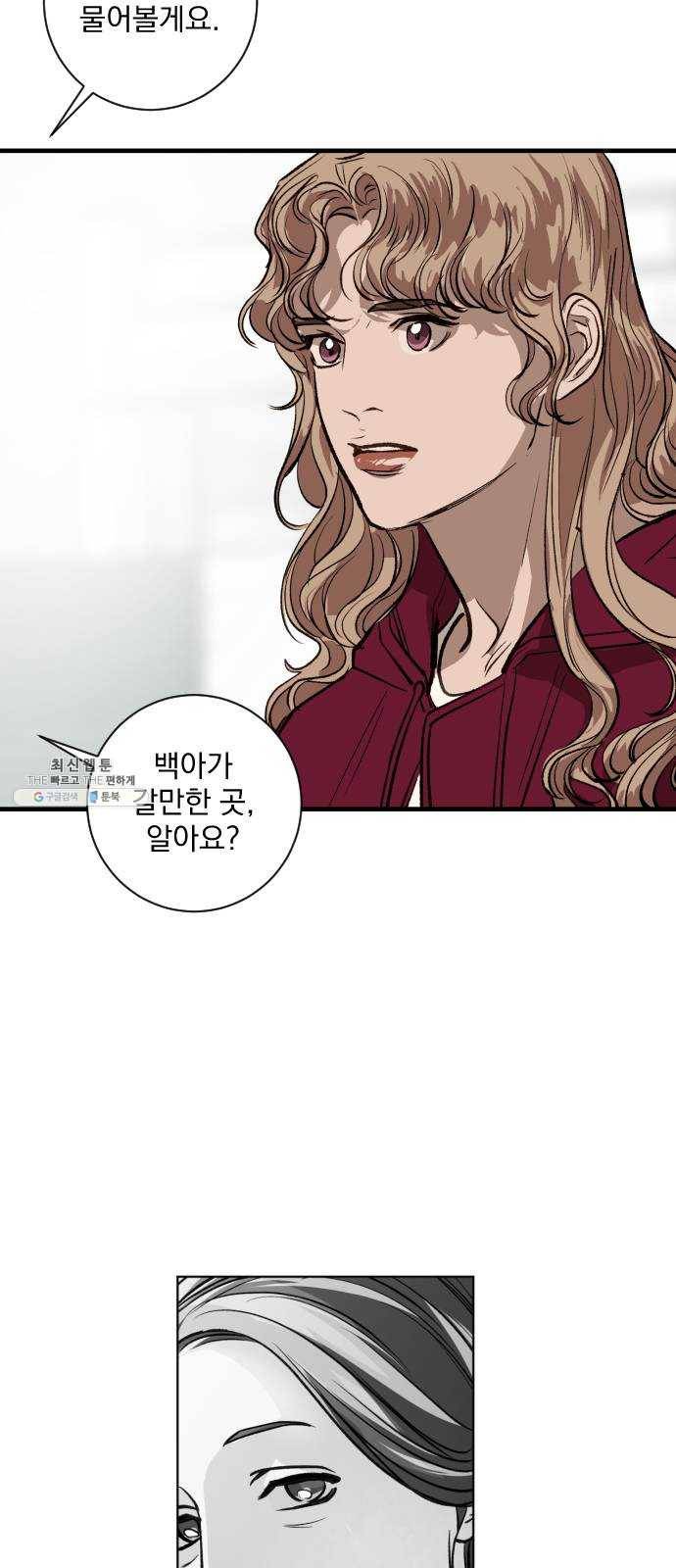 죽여주는 탐정님 58화 6