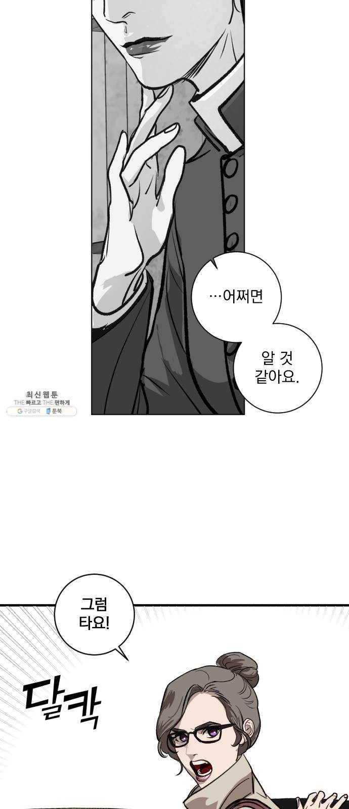 죽여주는 탐정님 58화 7