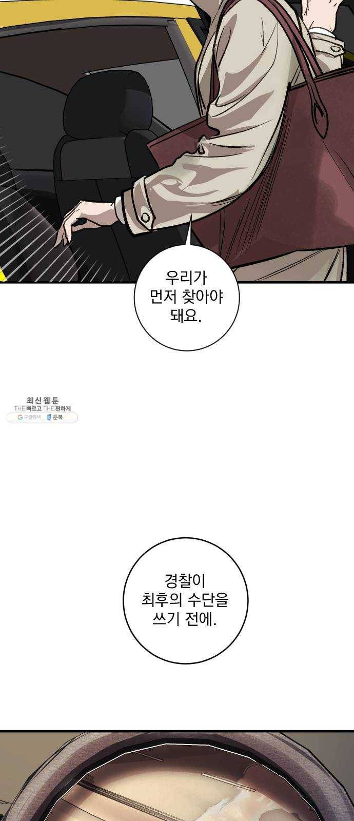 죽여주는 탐정님 58화 8