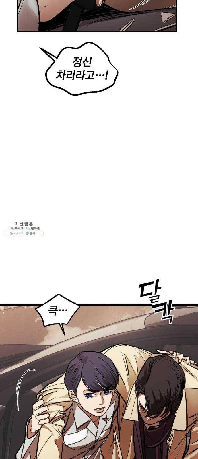 죽여주는 탐정님 58화 12